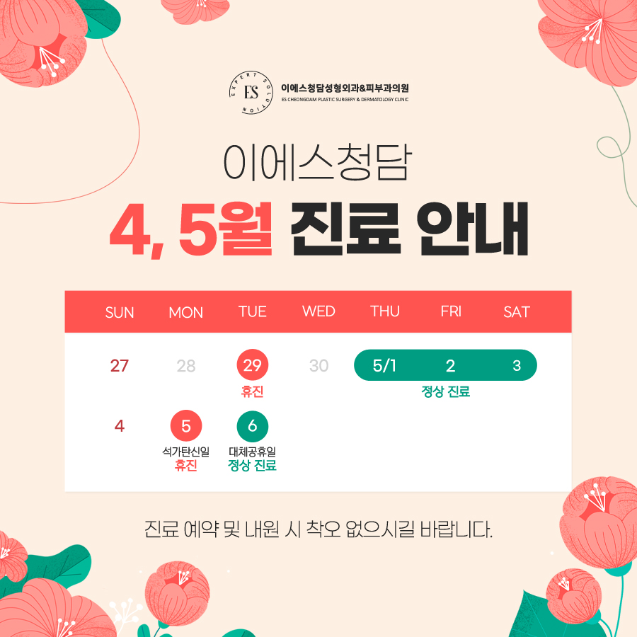 4,5월 휴진안내