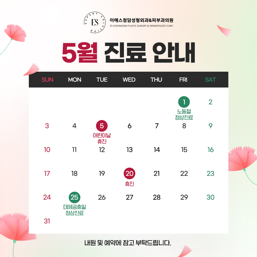 5월 휴진안내