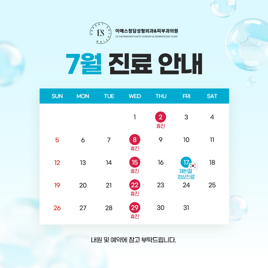 7월 휴진안내