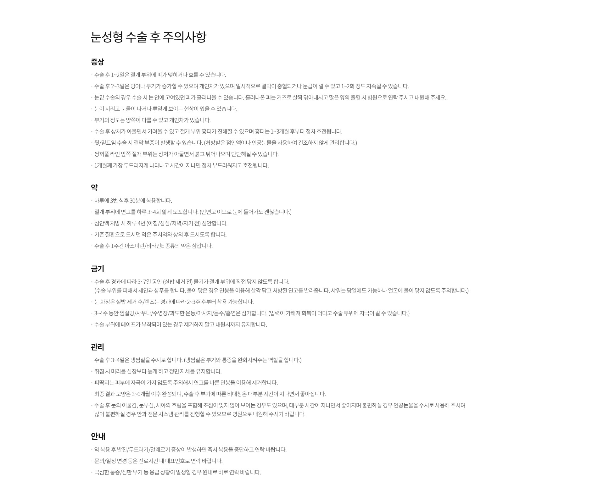 눈성형