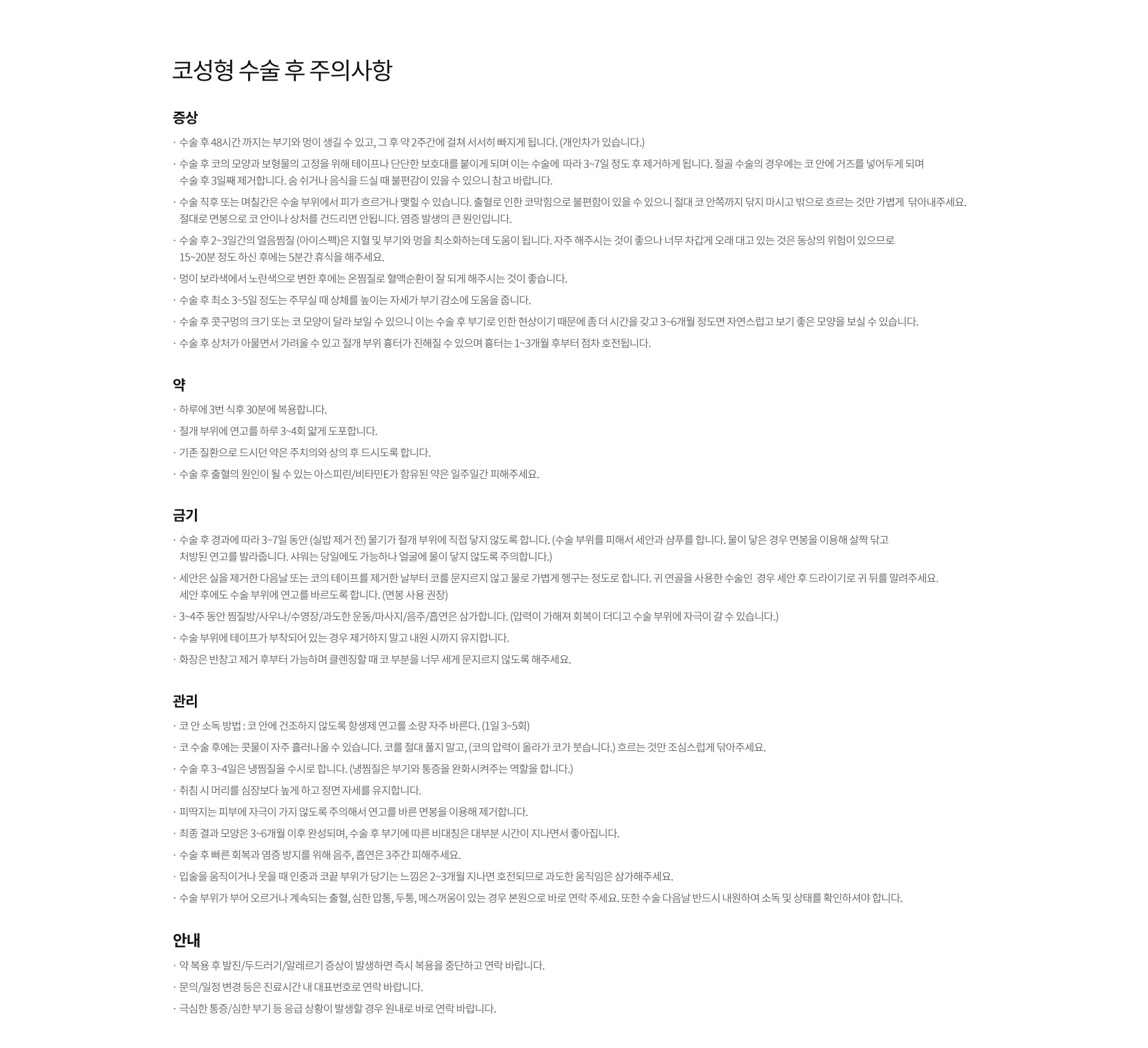 코성형