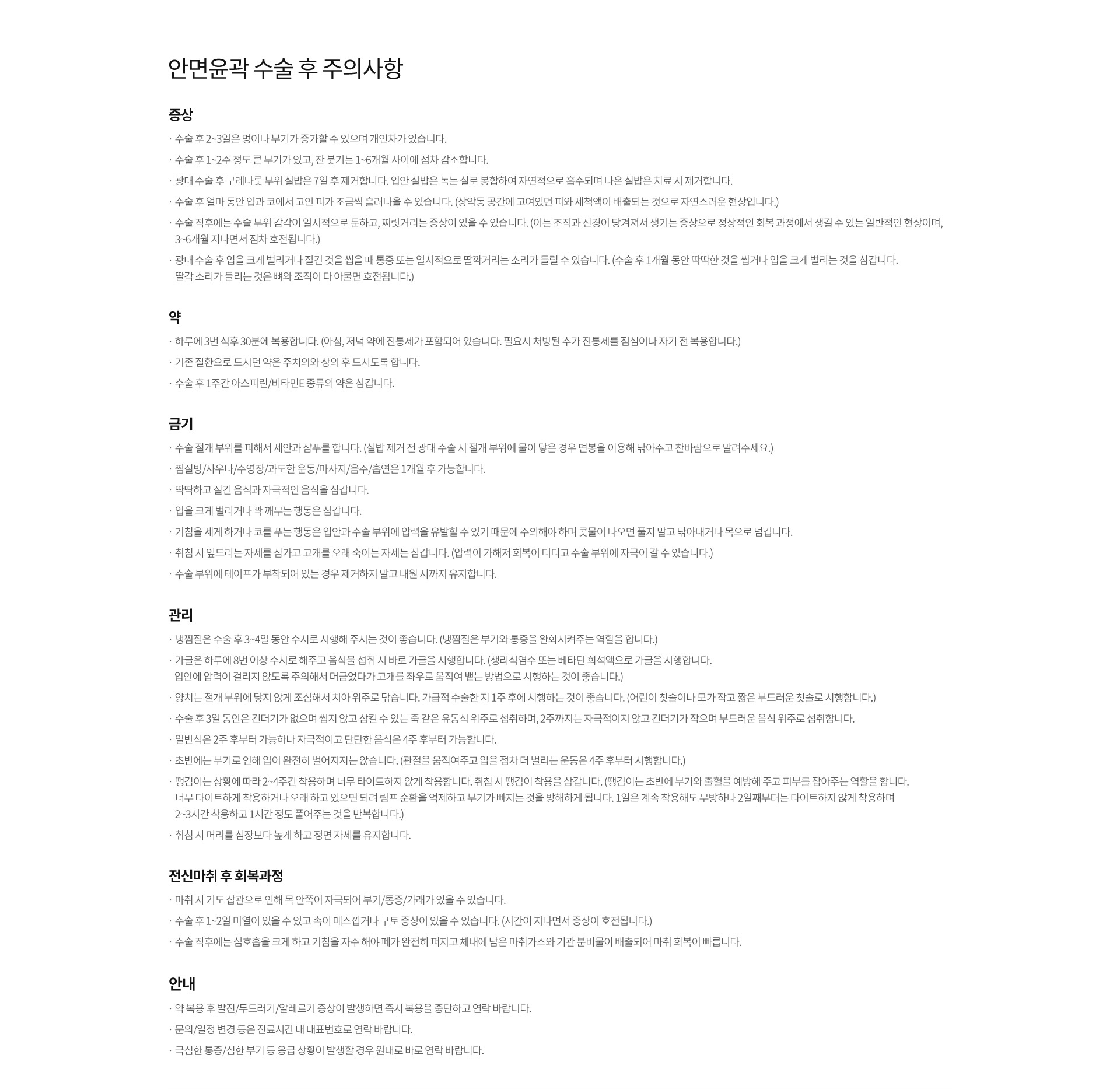 안면윤곽