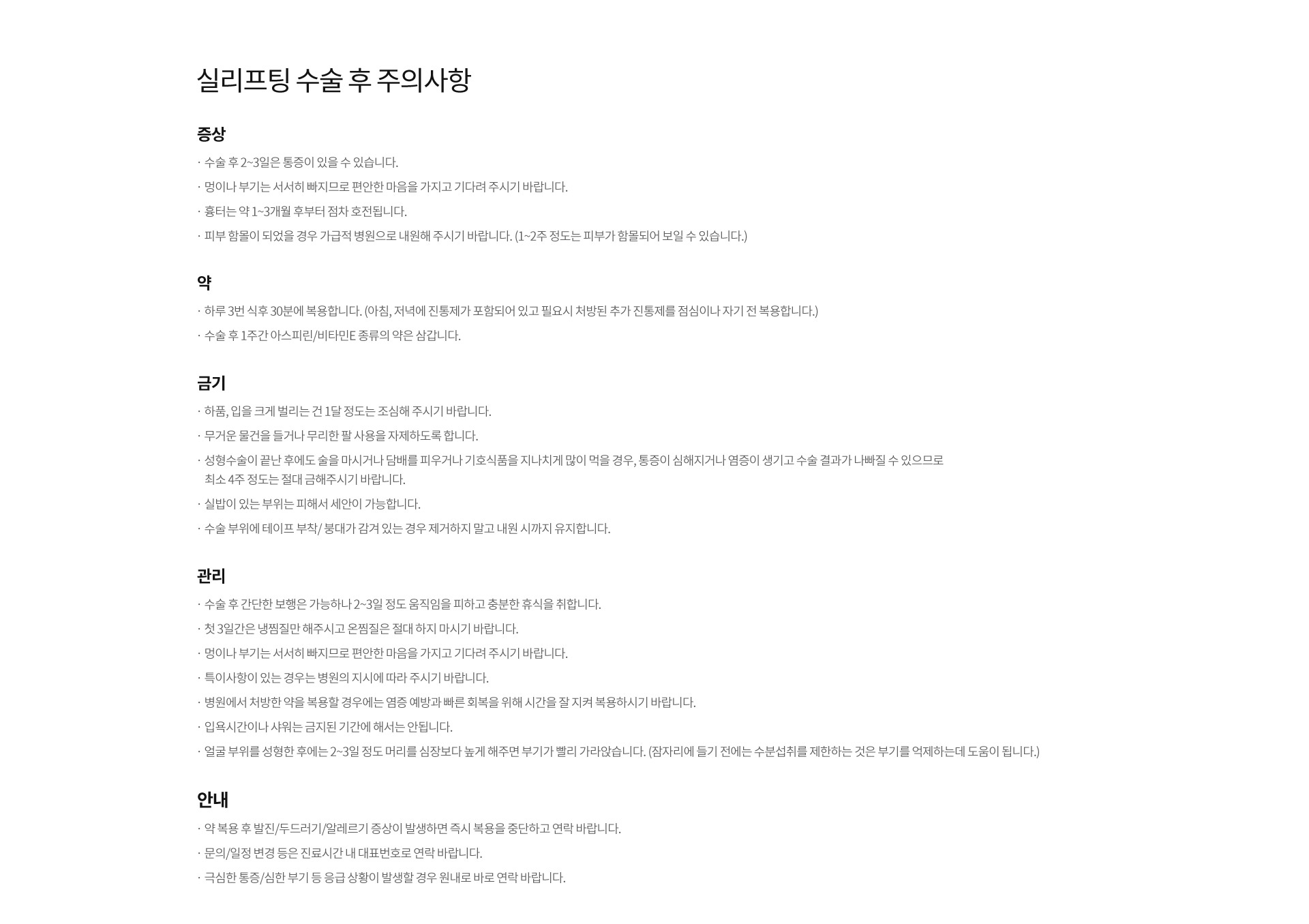 실리프팅