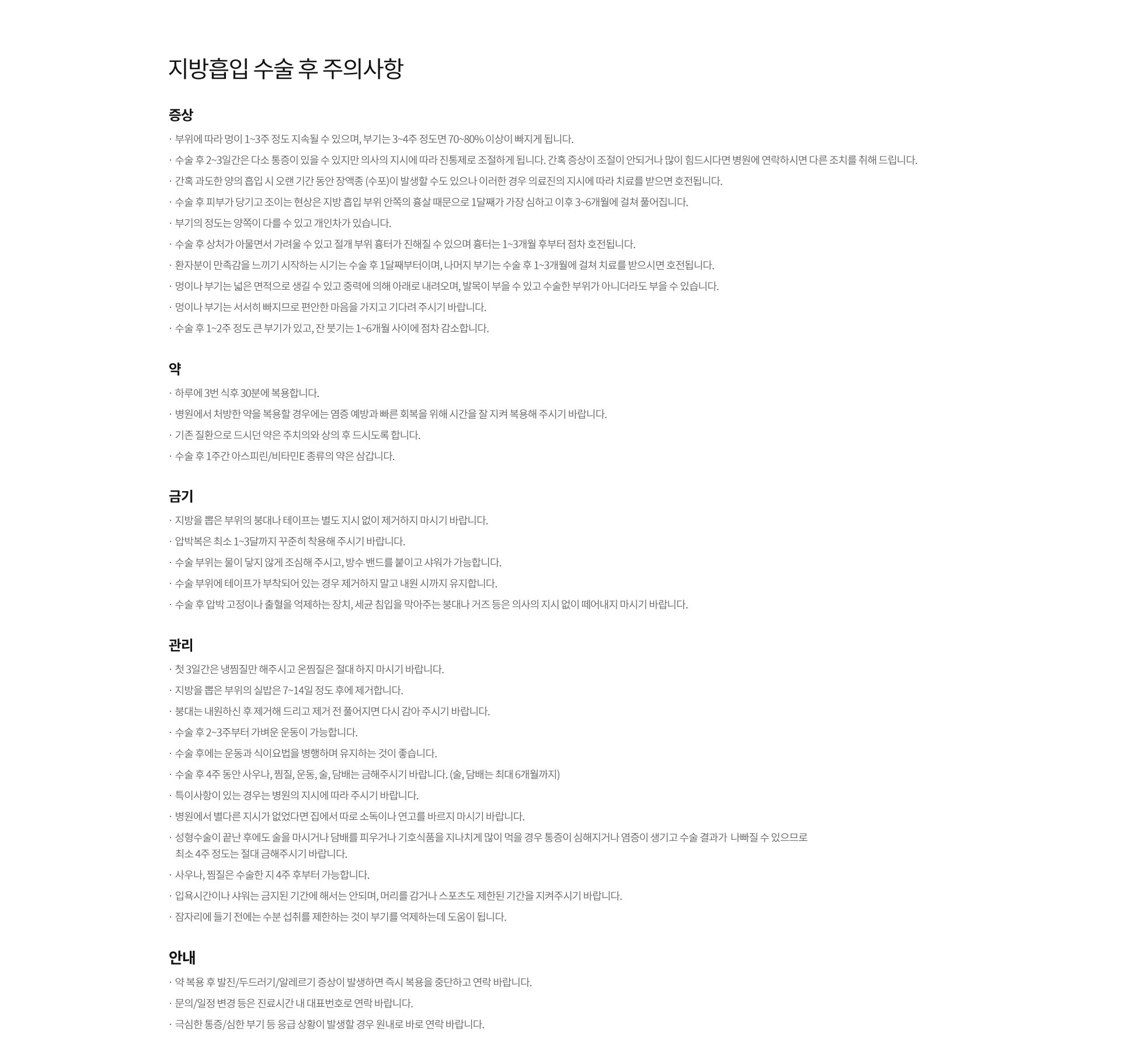지방흡입