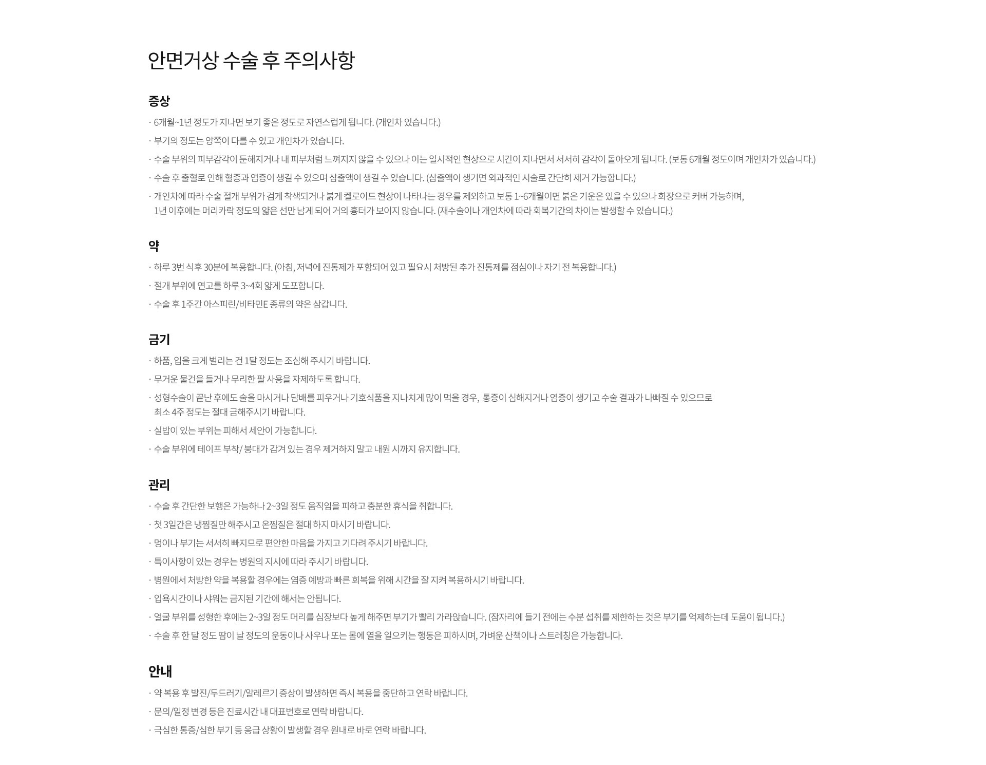 안면거상