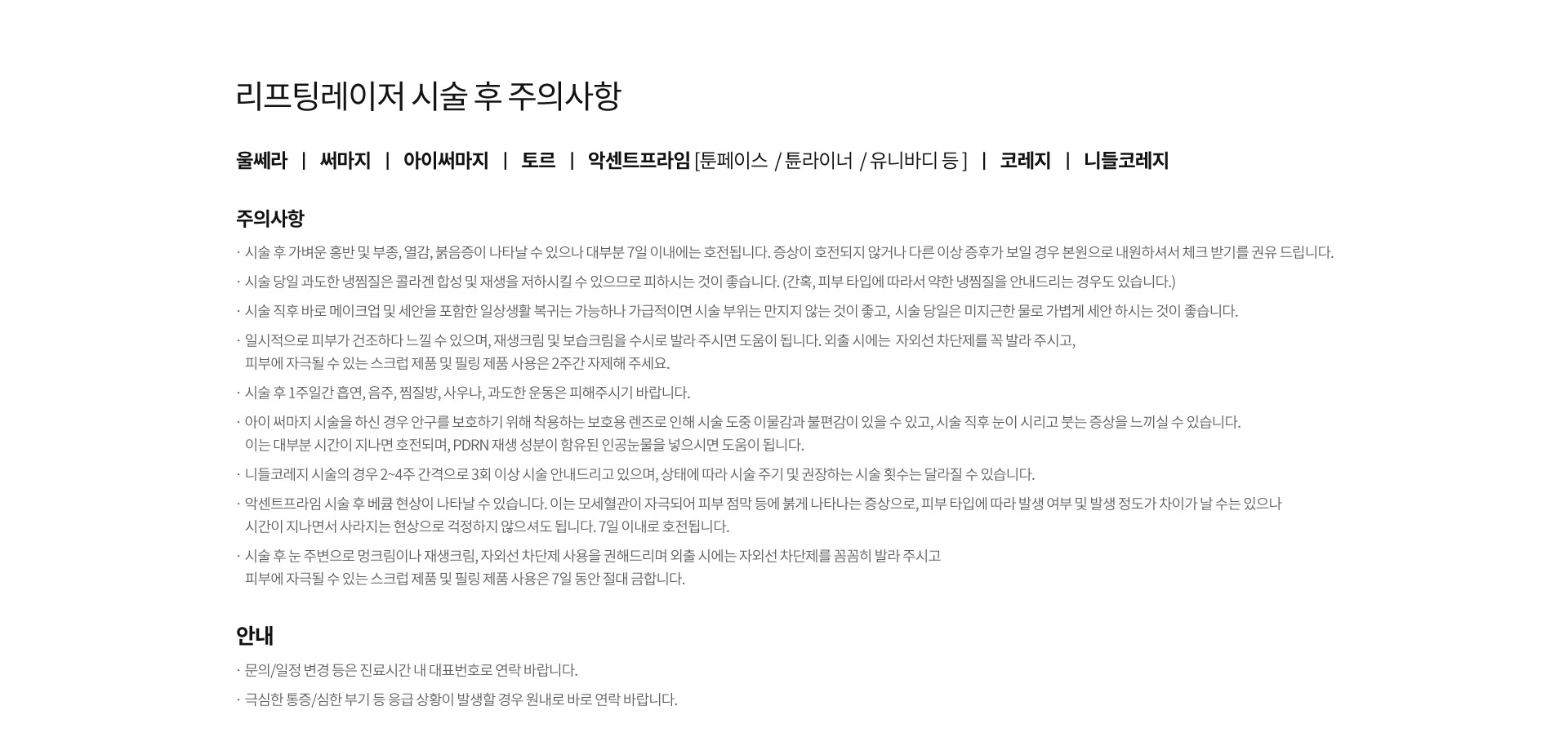 리프팅레이저
