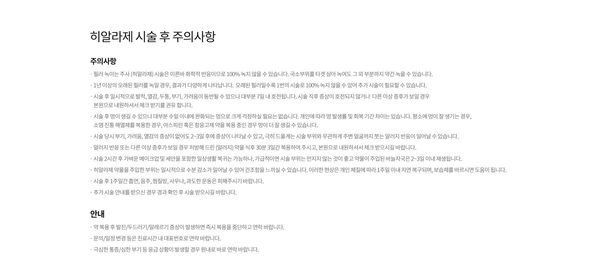 히알라제