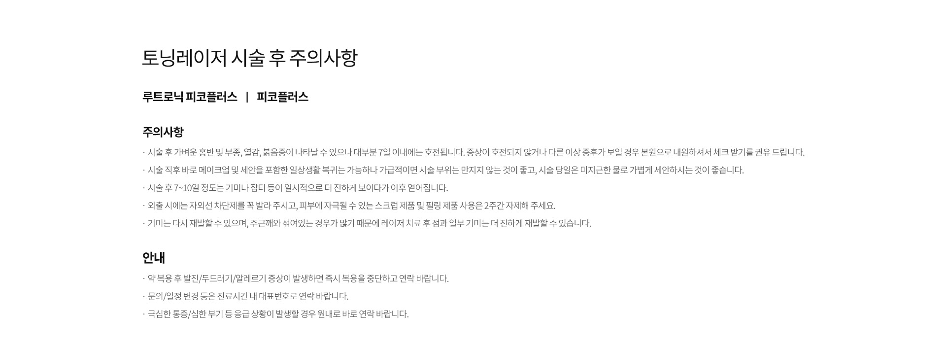 토닝레이저