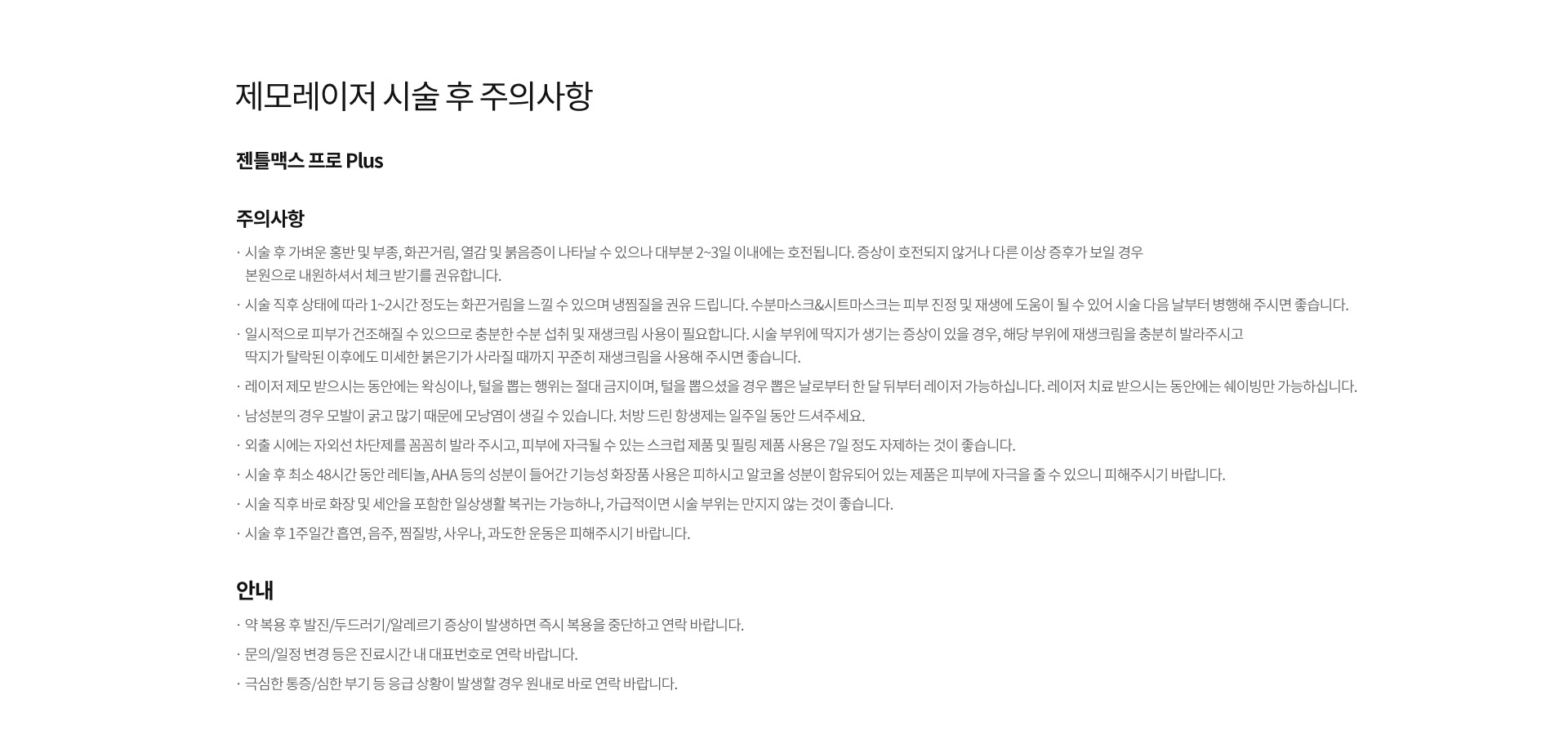 제모레이저