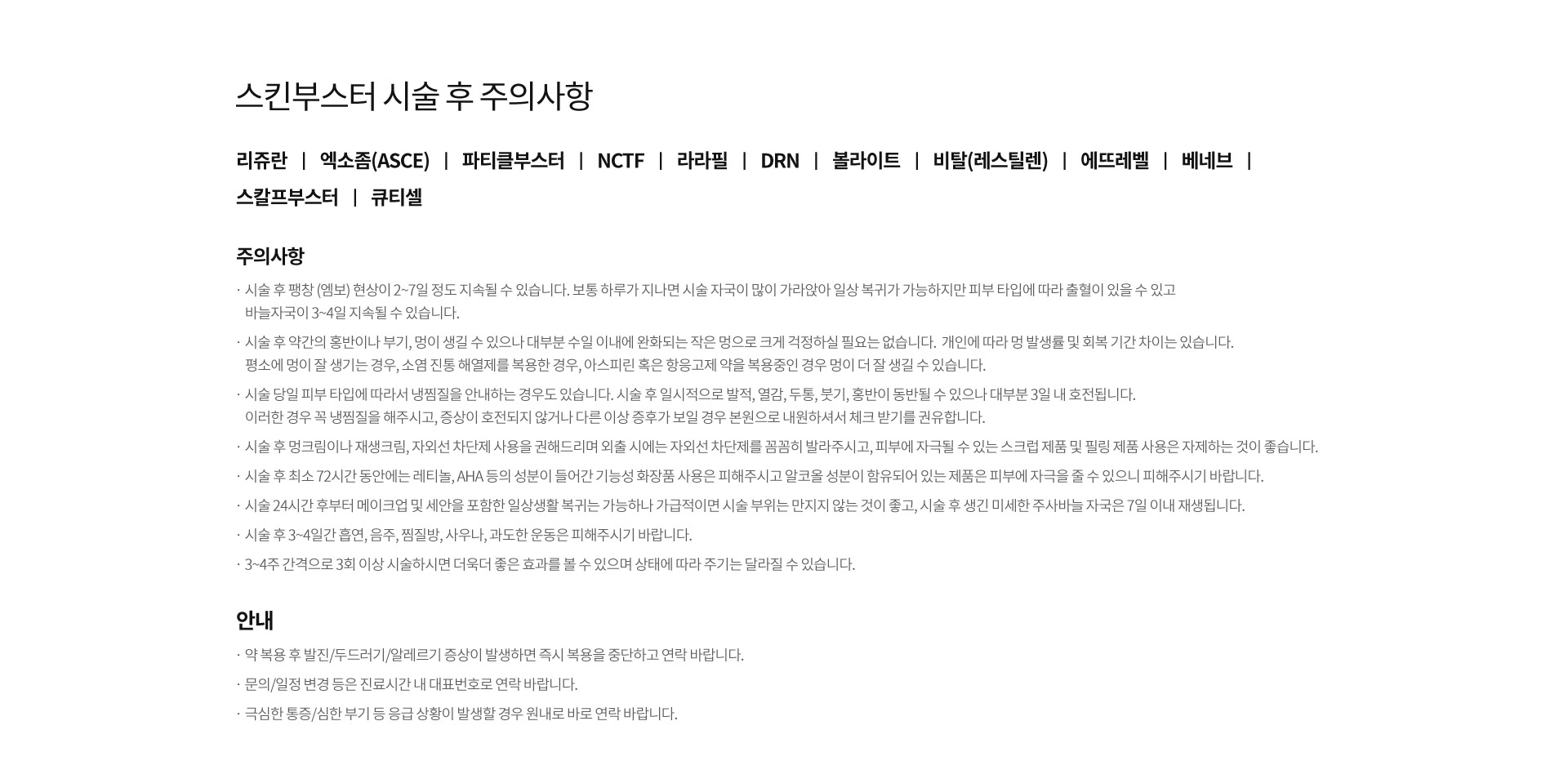 스킨부스터