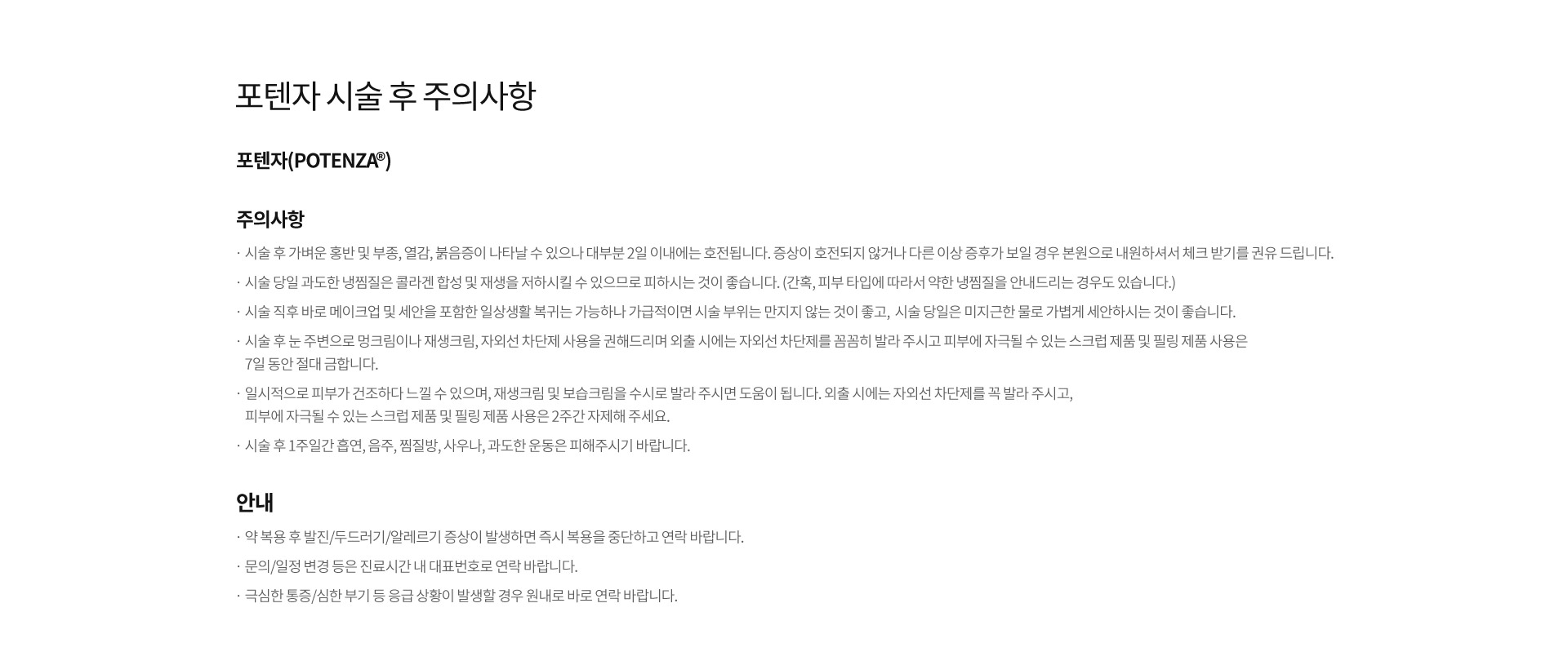 포텐자
