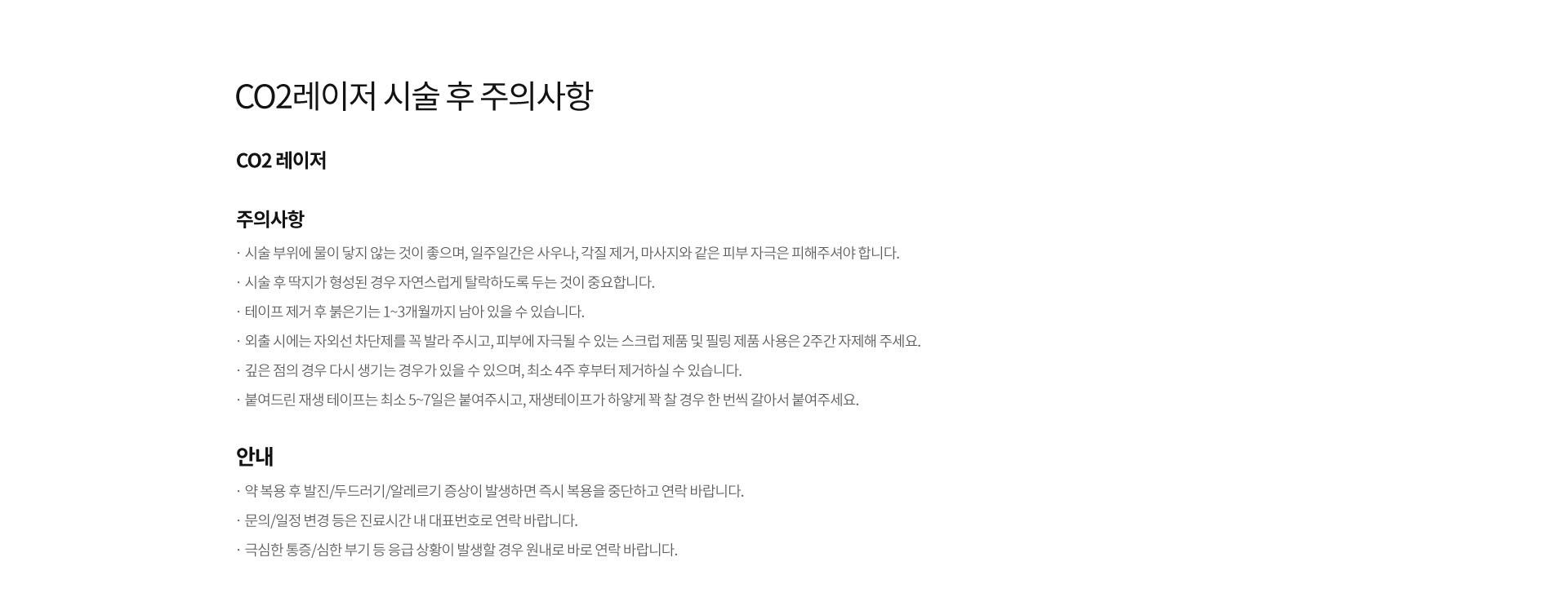 CO2레이저