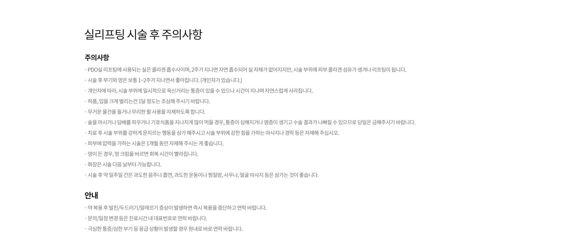 실리프팅