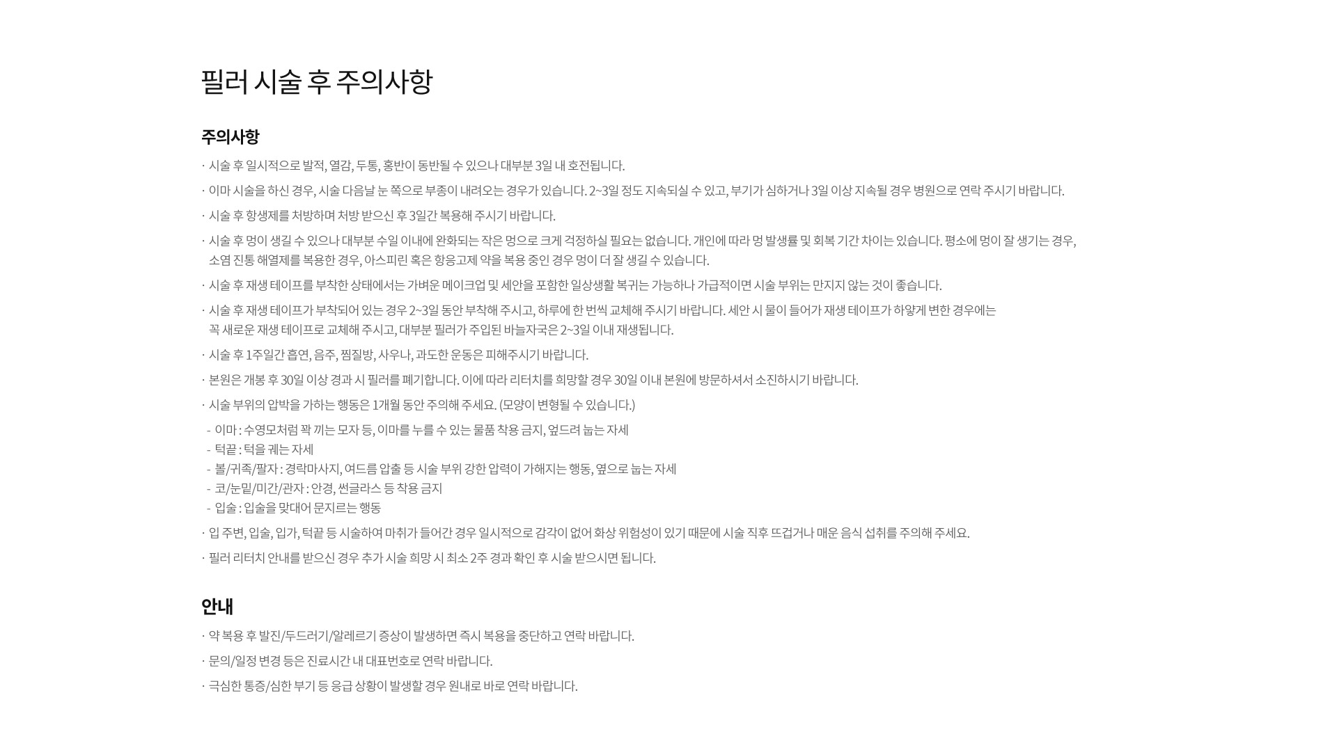 필러