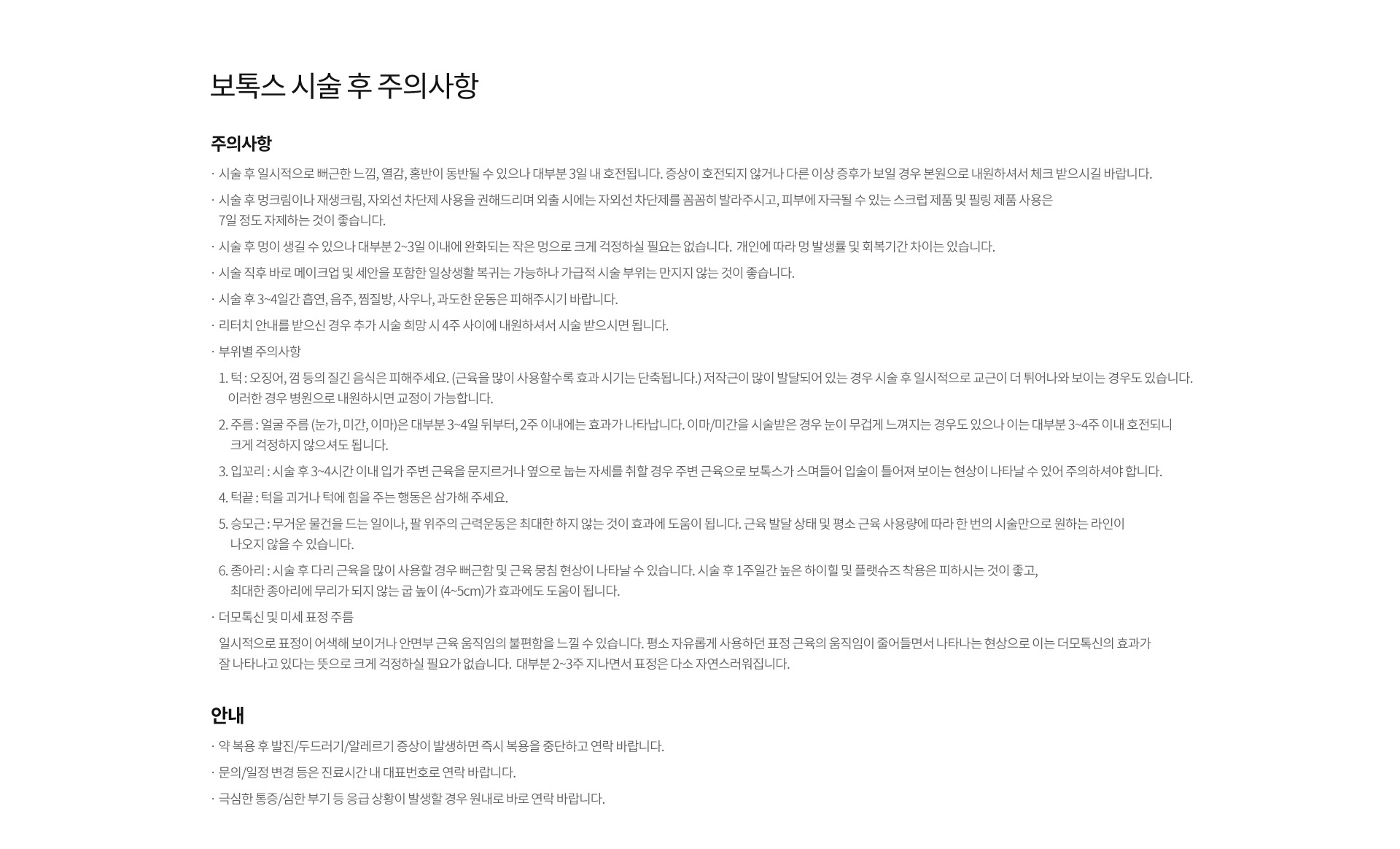 보톡스